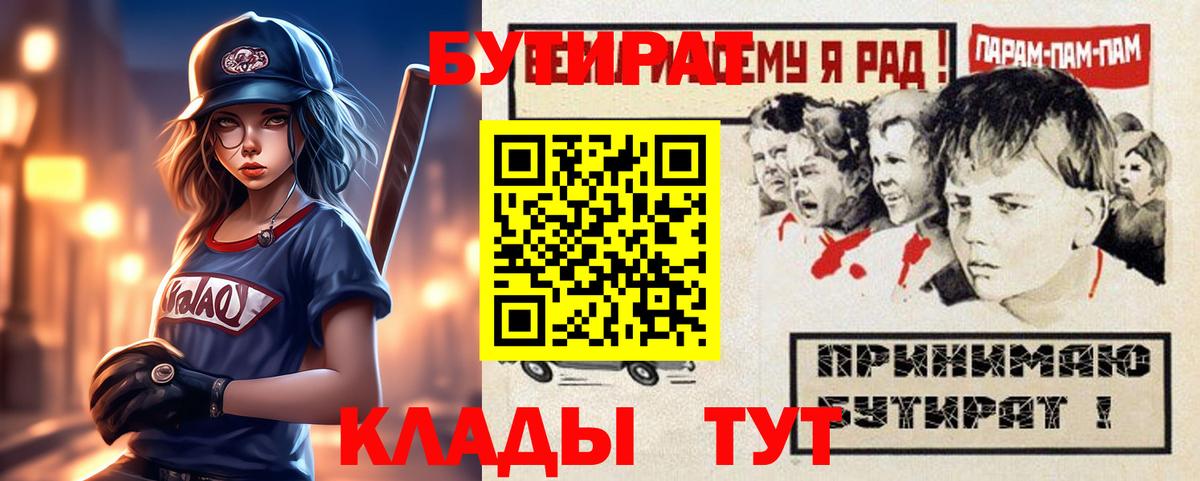 БУТИРАТ жидкий экстази Сибай
