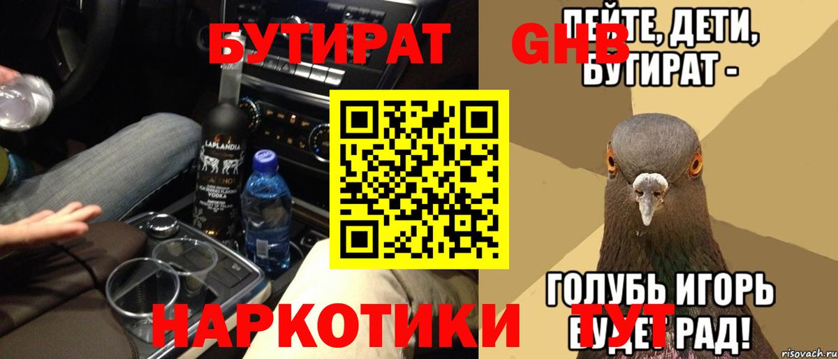 Сибай  Бутират бутандиол  БУТИРАТ  Вход с VPN 