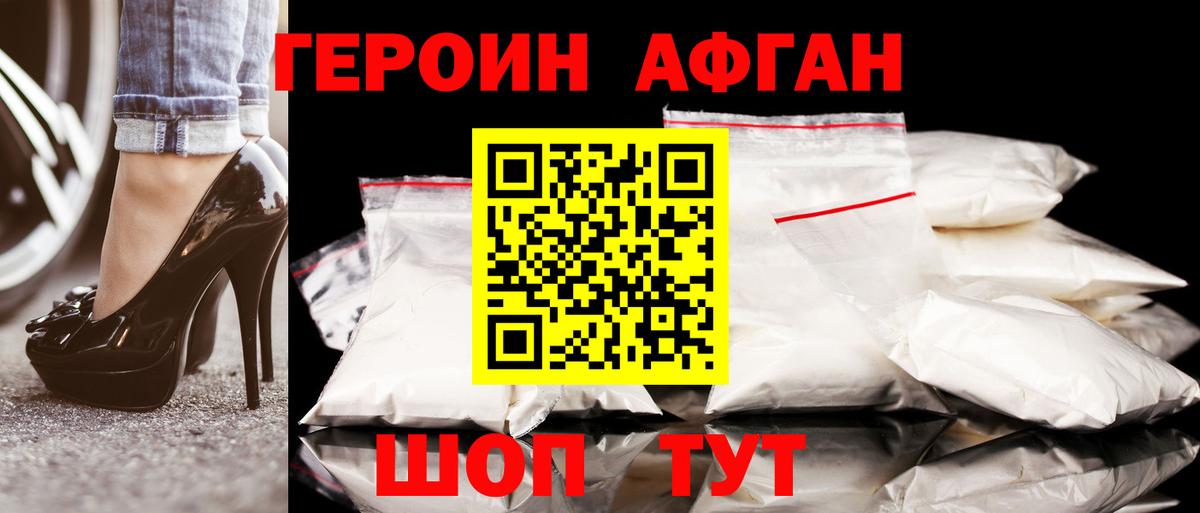 Героин VHQ Сибай