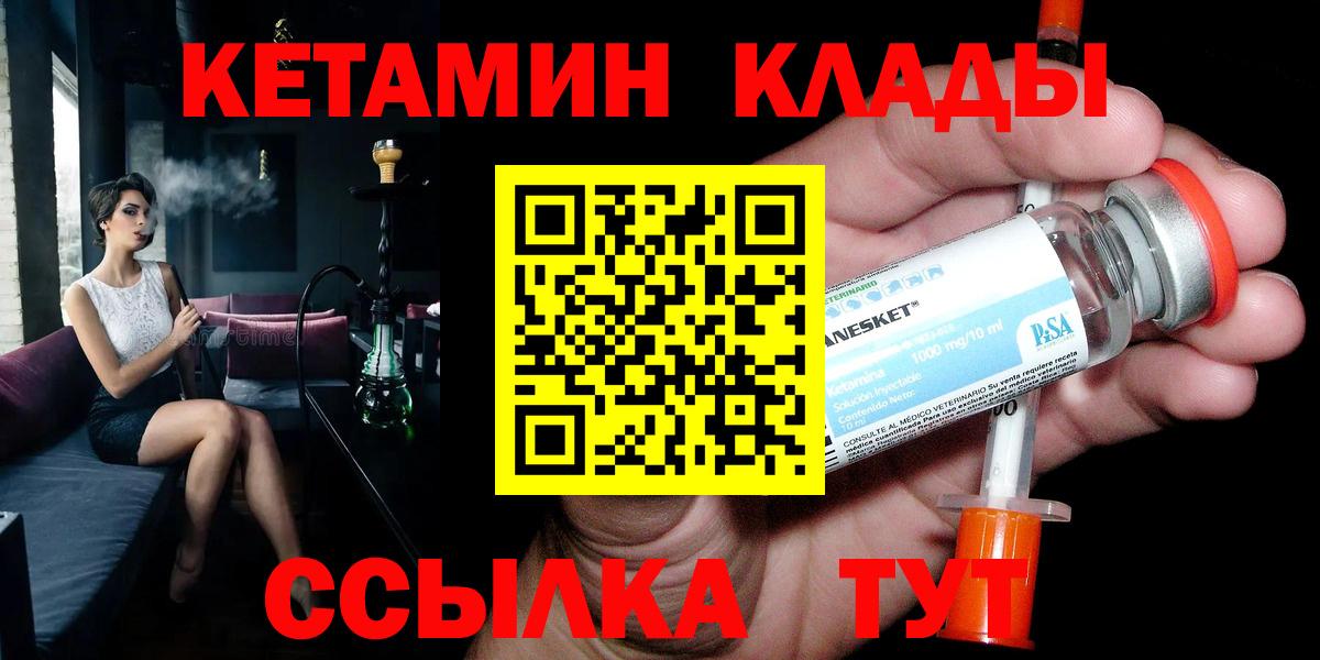 Кетамин ketamine  Вход с VPN  Сибай 