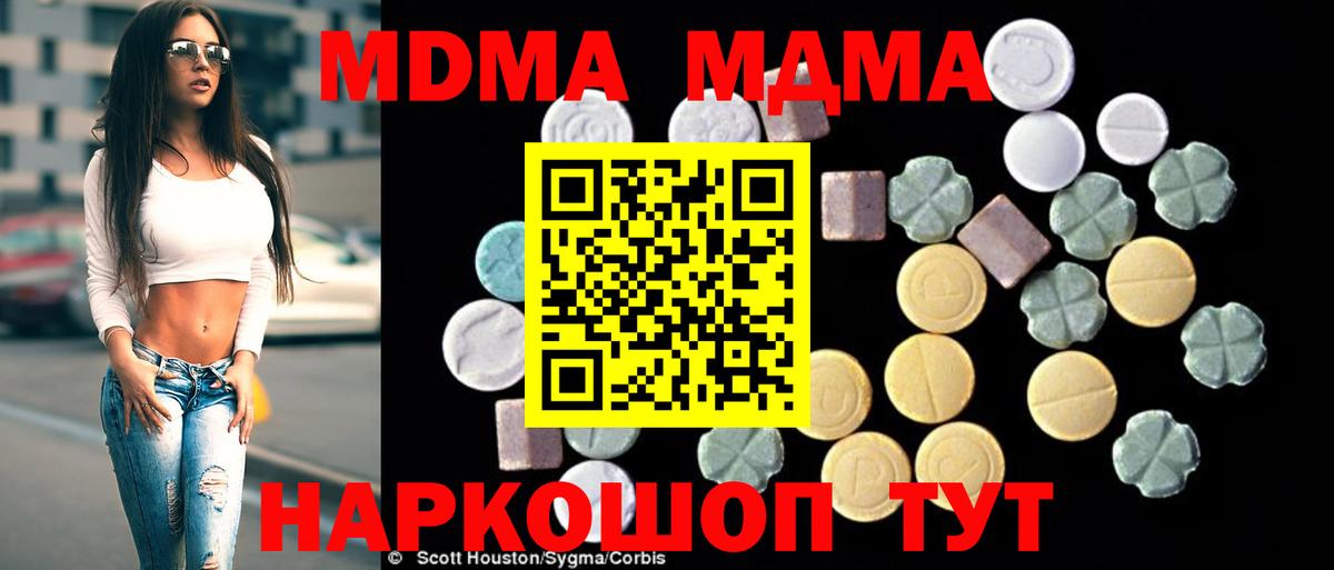 MDMA  MDMA crystal  МДМА молли  Вход с VPN  Сибай 